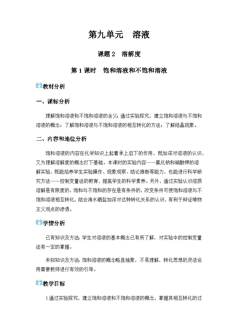 课题2 溶解度 教学设计第1页