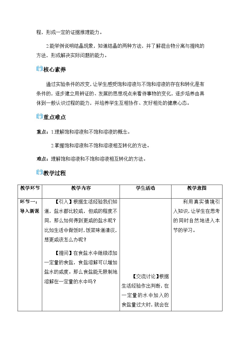 课题2 溶解度 教学设计第2页