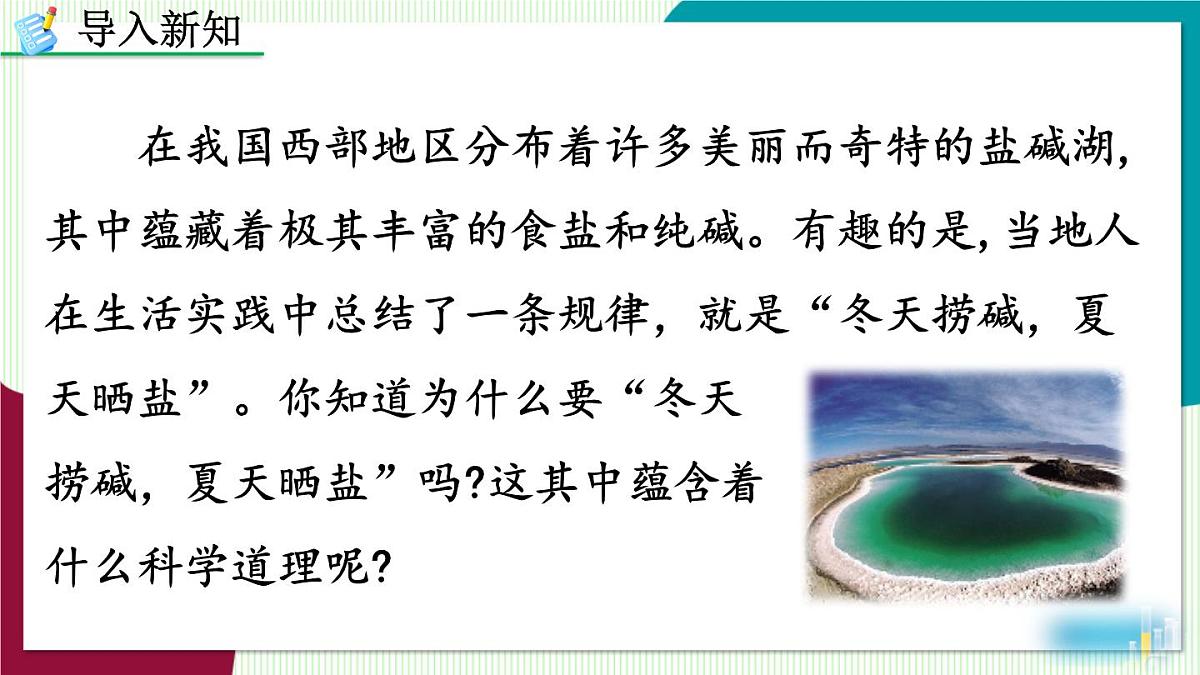 课题2 溶解度第3页