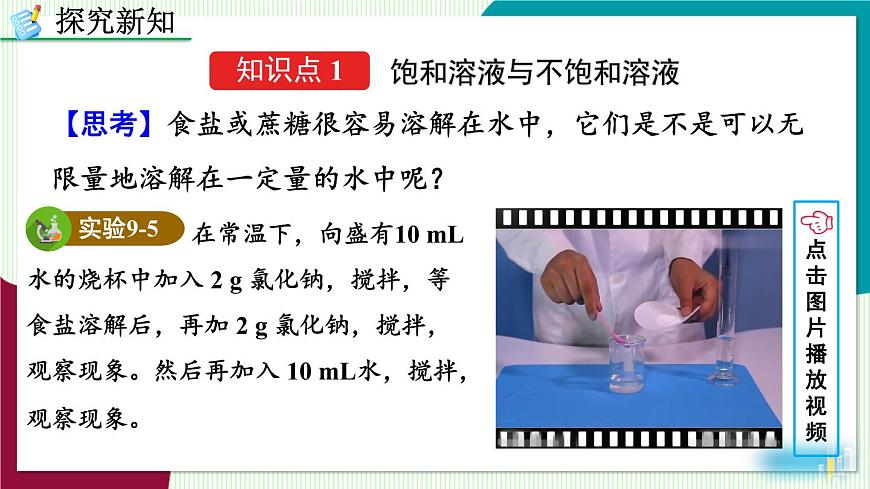课题2 溶解度第5页