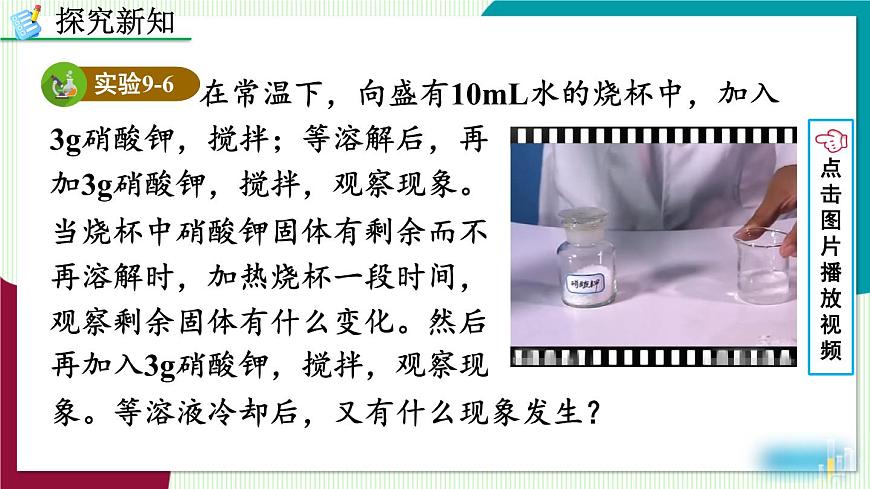 课题2 溶解度第7页