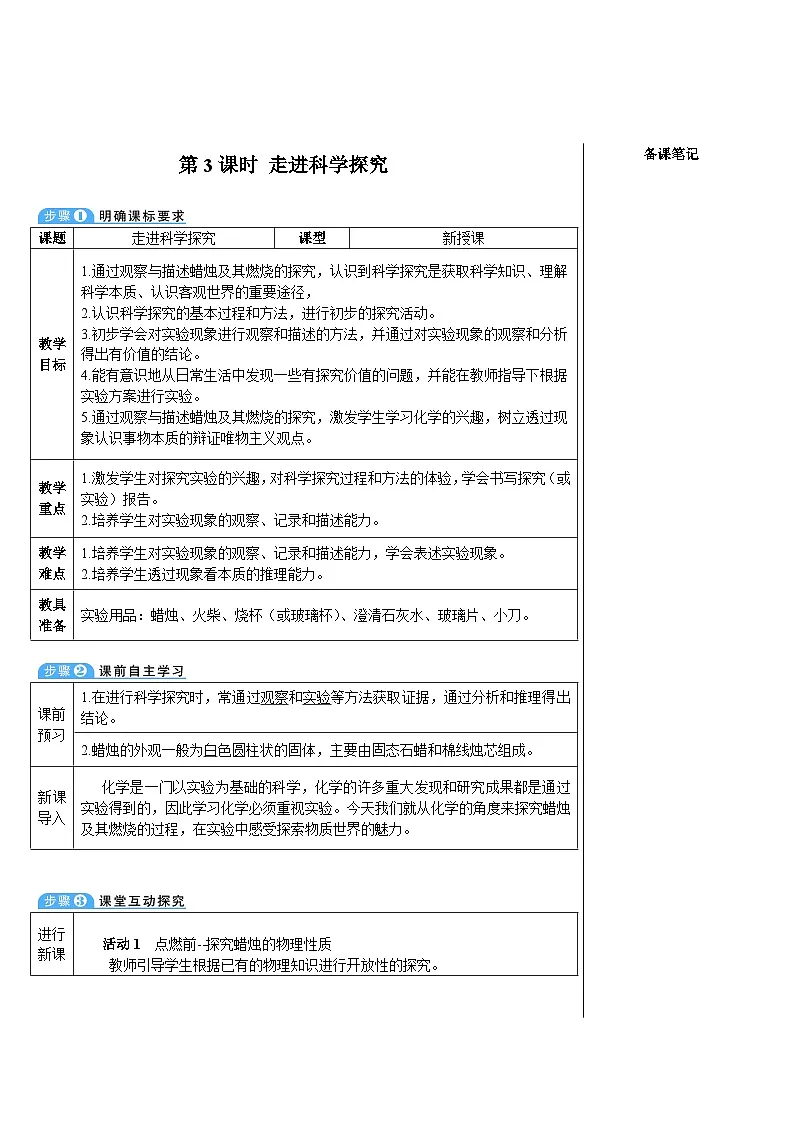 第3课时 走进科学探究第1页