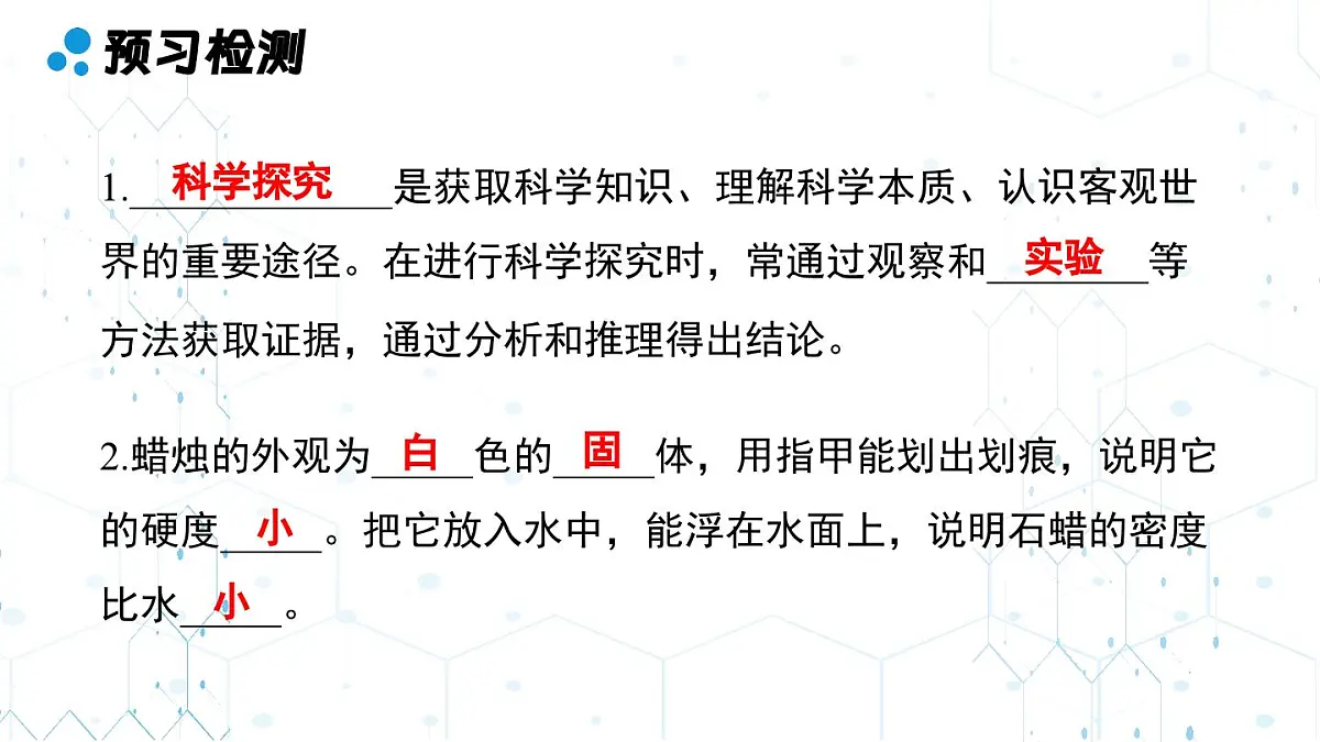 第3课时 走进科学探究第3页