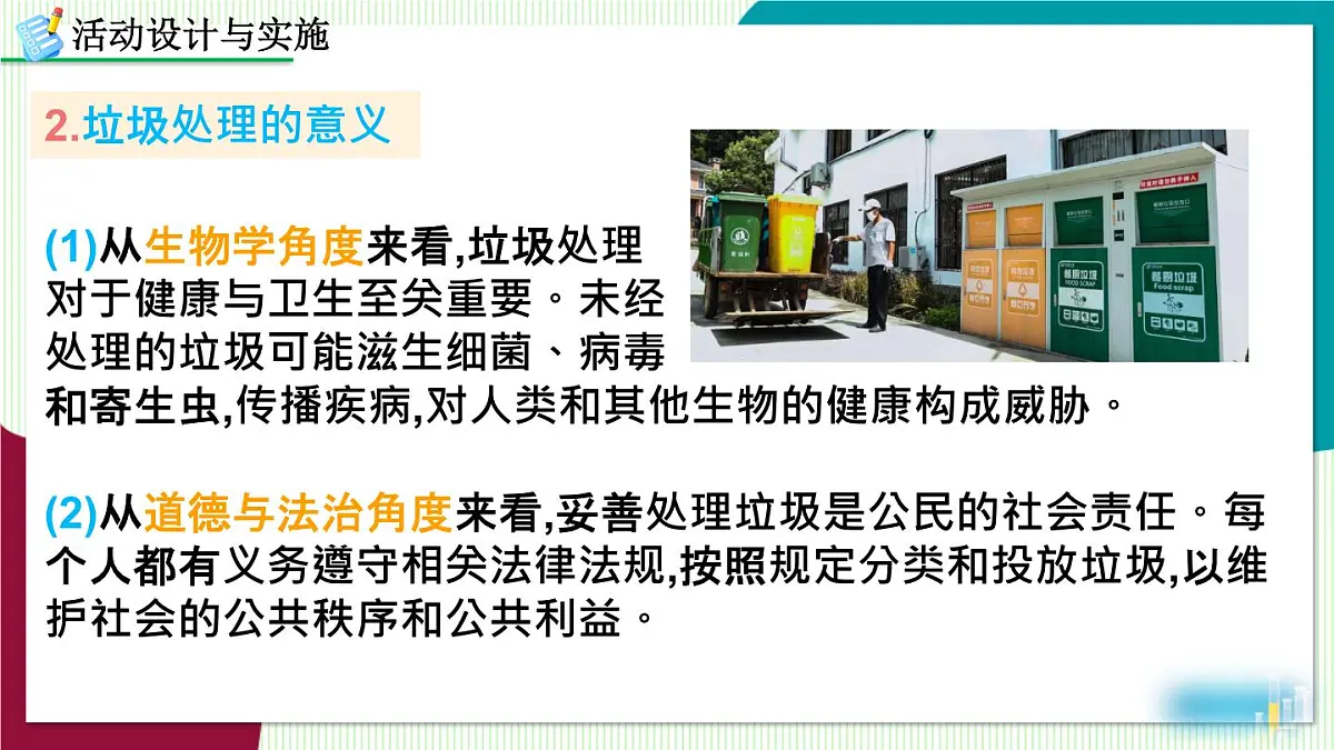 跨学科实践活动7 垃圾分类与回收利用第5页