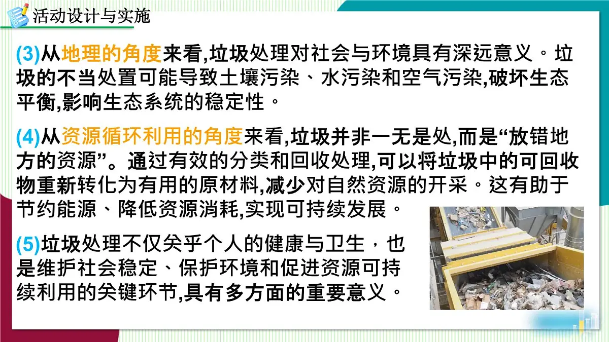 跨学科实践活动7 垃圾分类与回收利用第6页