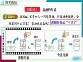 人教版化學(xué)2024九年級下冊 第9單元 課題1 溶液的形成 PPT課件+教案