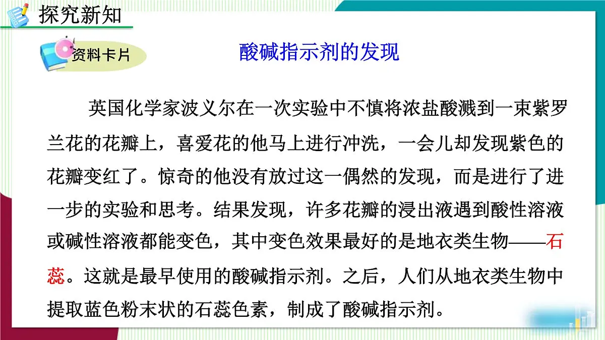 课题1 溶液的酸碱性第8页