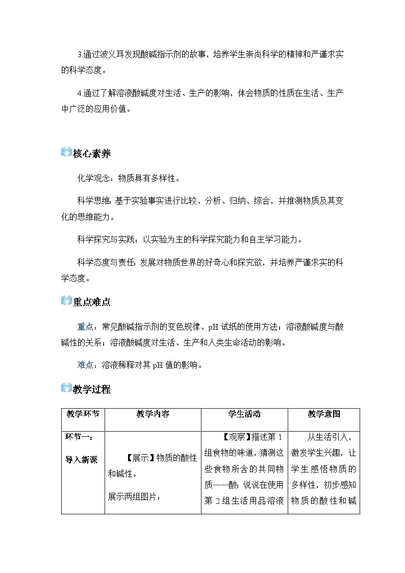 课题1 溶液的酸碱性 教学设计第2页