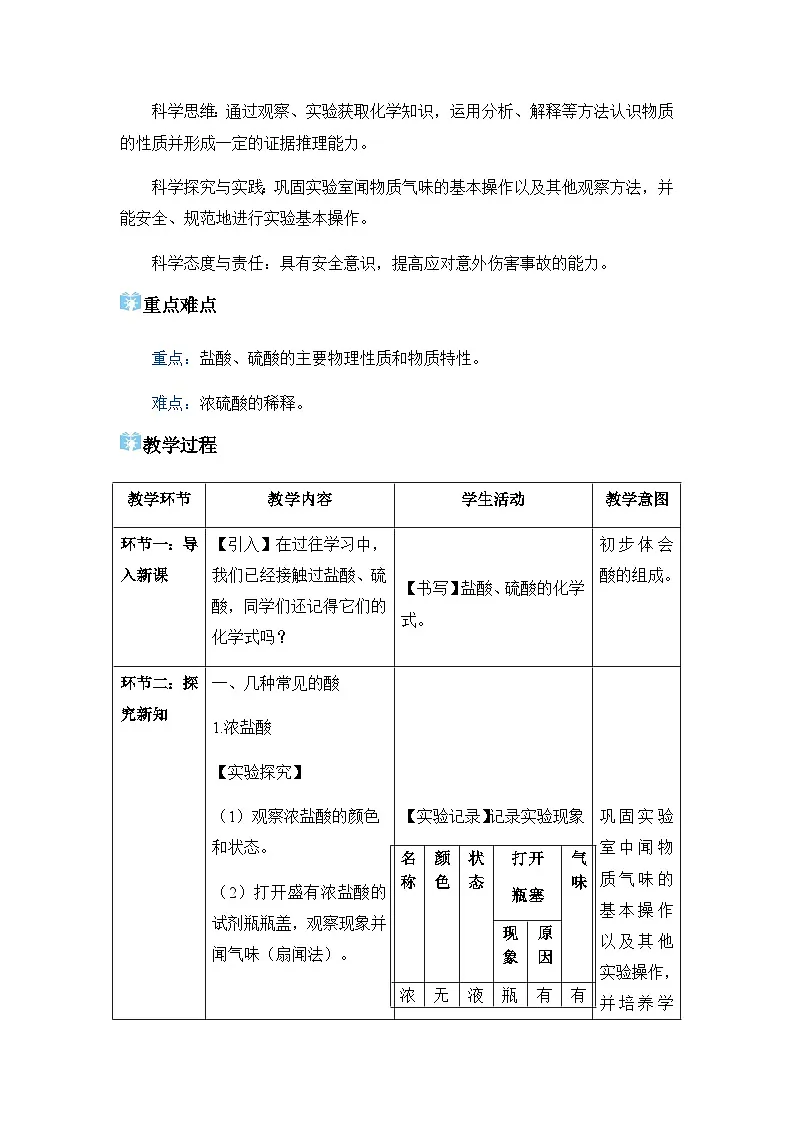 课题2 常见的酸和碱 教学设计第2页