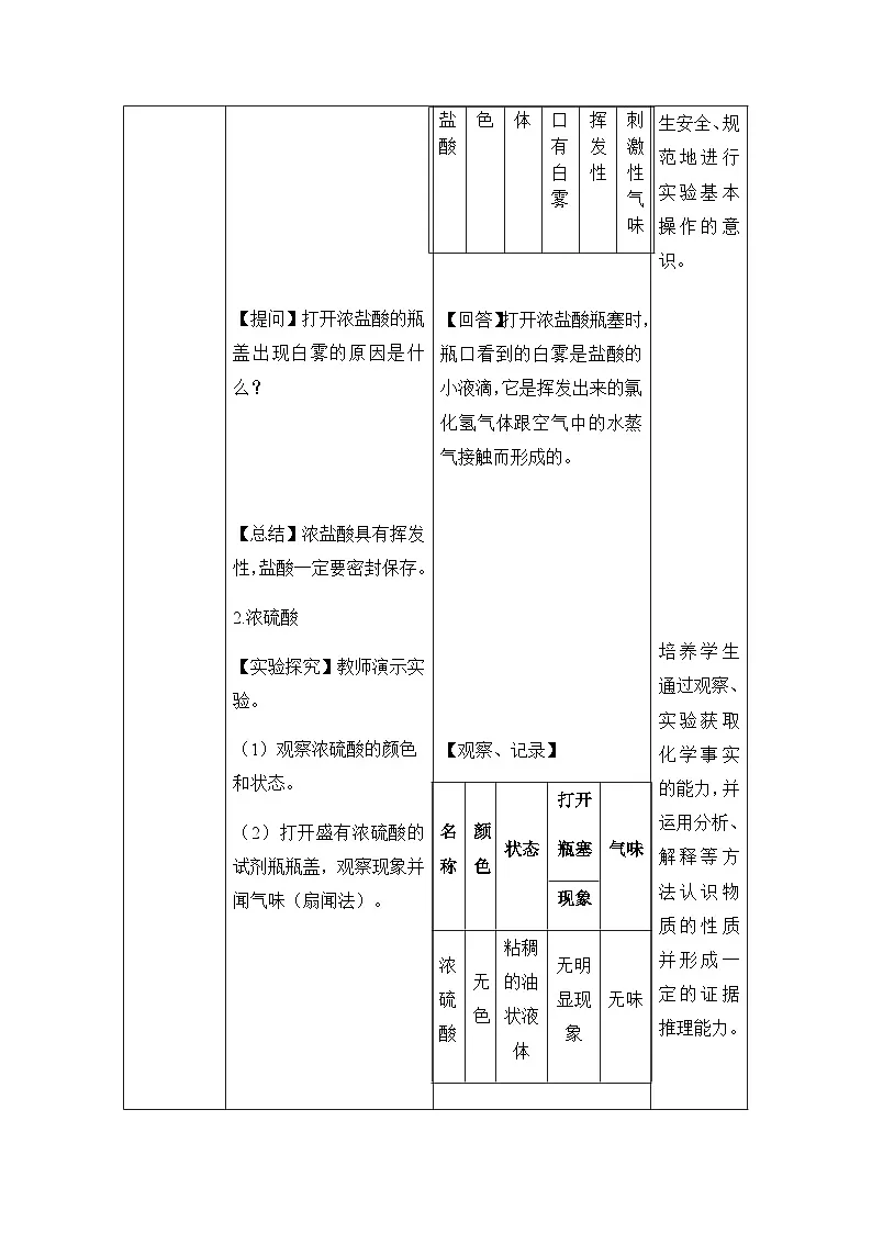 课题2 常见的酸和碱 教学设计第3页