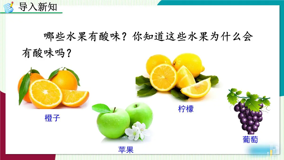 课题2 常见的酸和碱第3页