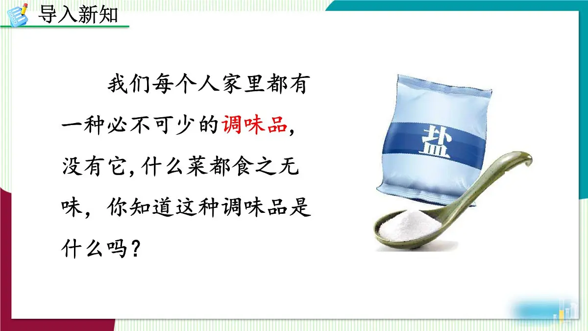 课题3 常见的盐第3页