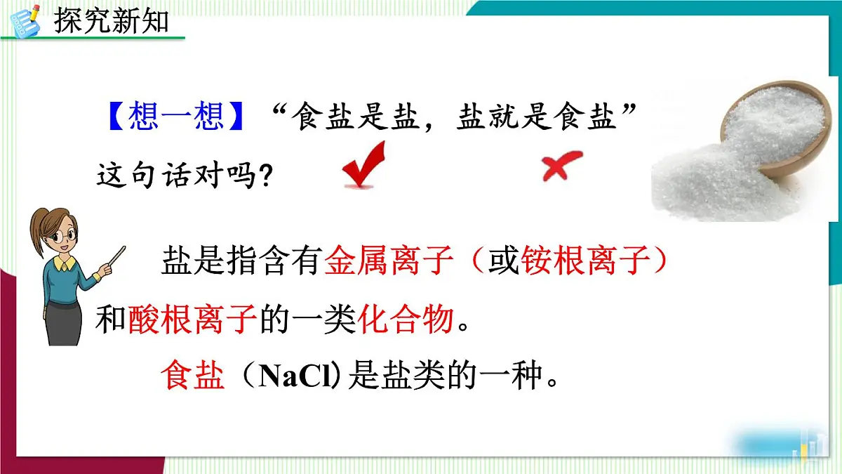 课题3 常见的盐第6页