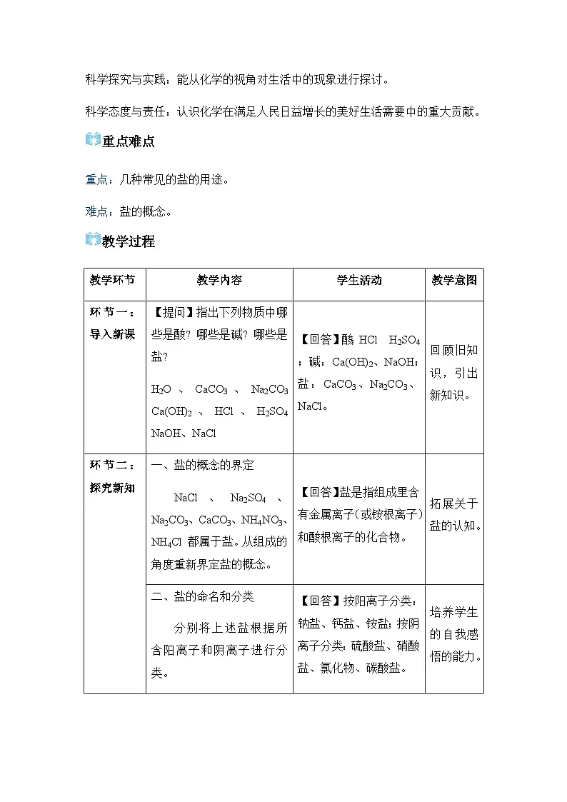 课题3 常见的盐 教学设计第2页