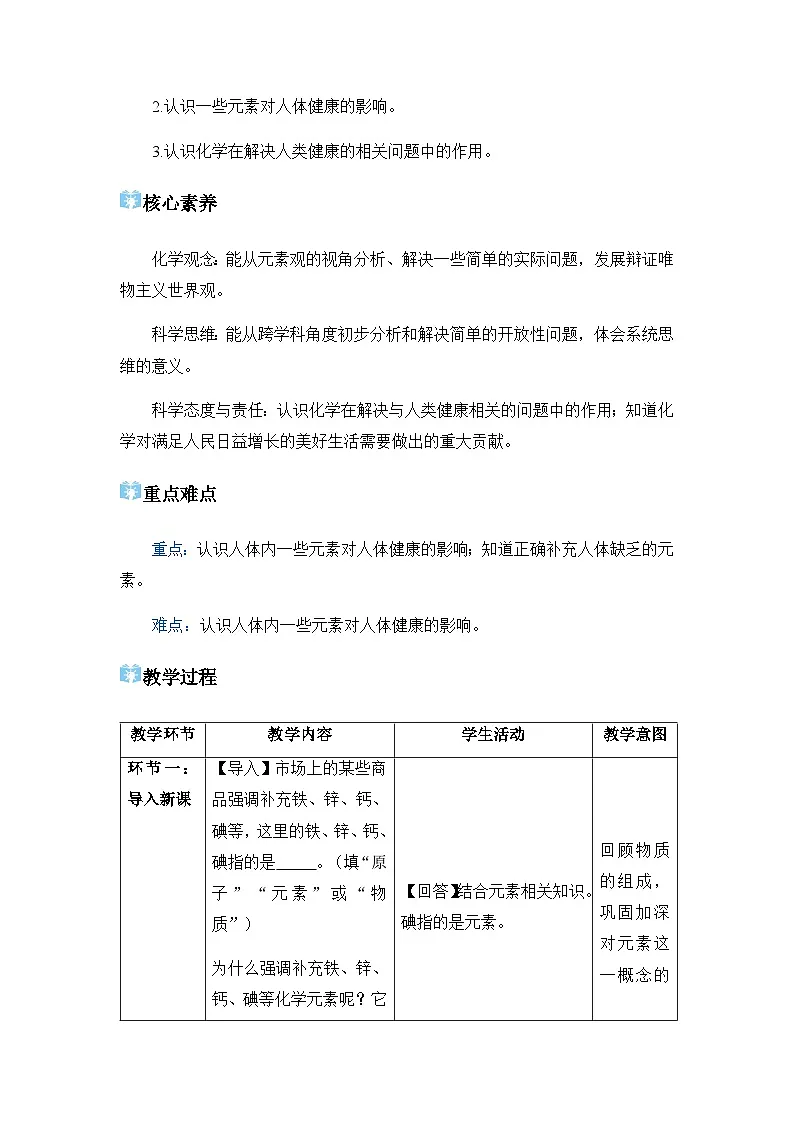 课题1 化学与人体健康 教学设计第2页
