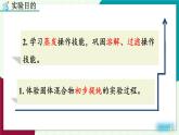 人教版化學(xué)2024九年級(jí)下冊(cè) 第9單元 實(shí)驗(yàn)活動(dòng)7 粗鹽中難溶性雜質(zhì)的去除 PPT課件