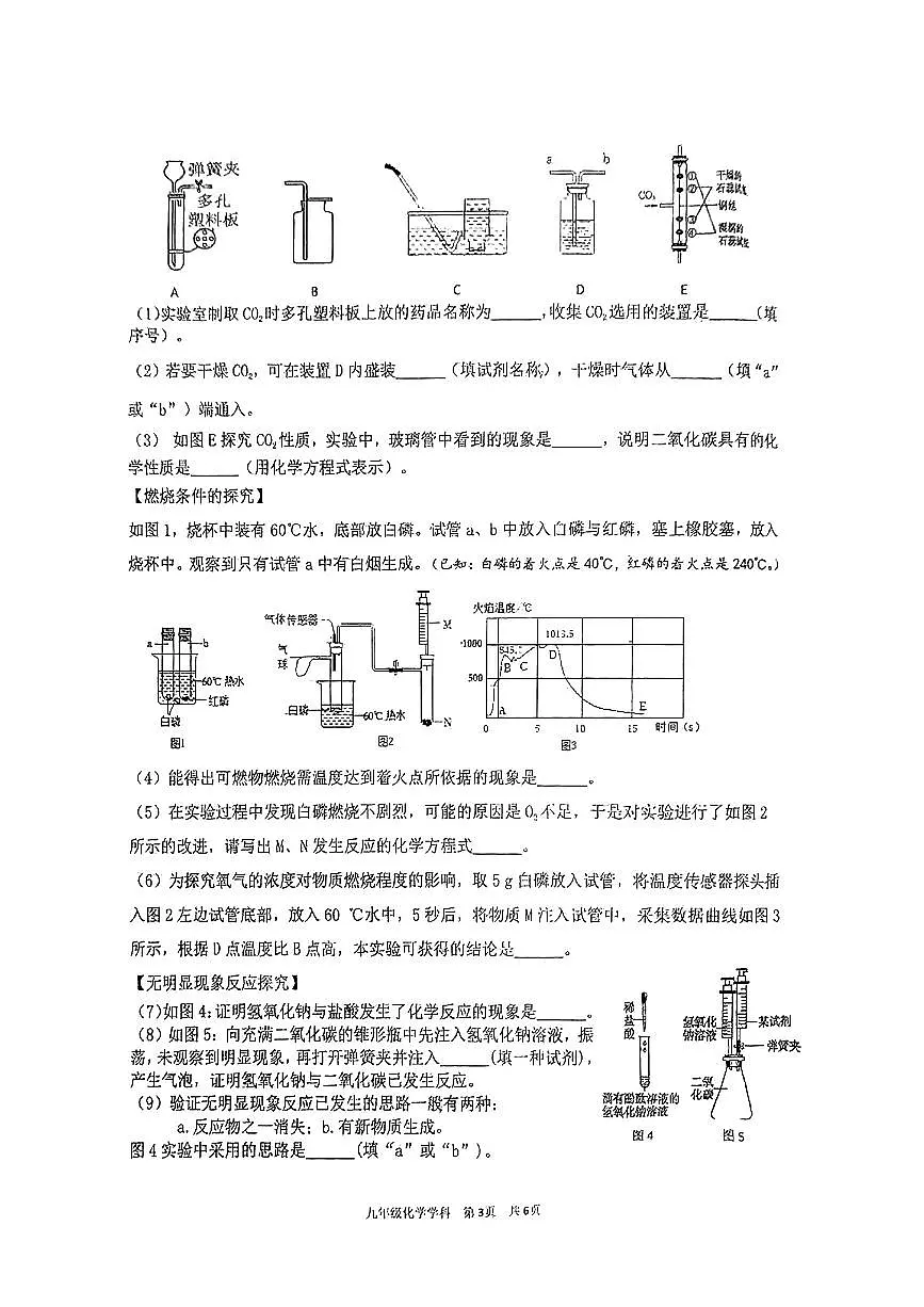 辽宁省锦州市实验中学2025年6月中考三模化学试卷（含答案）第3页