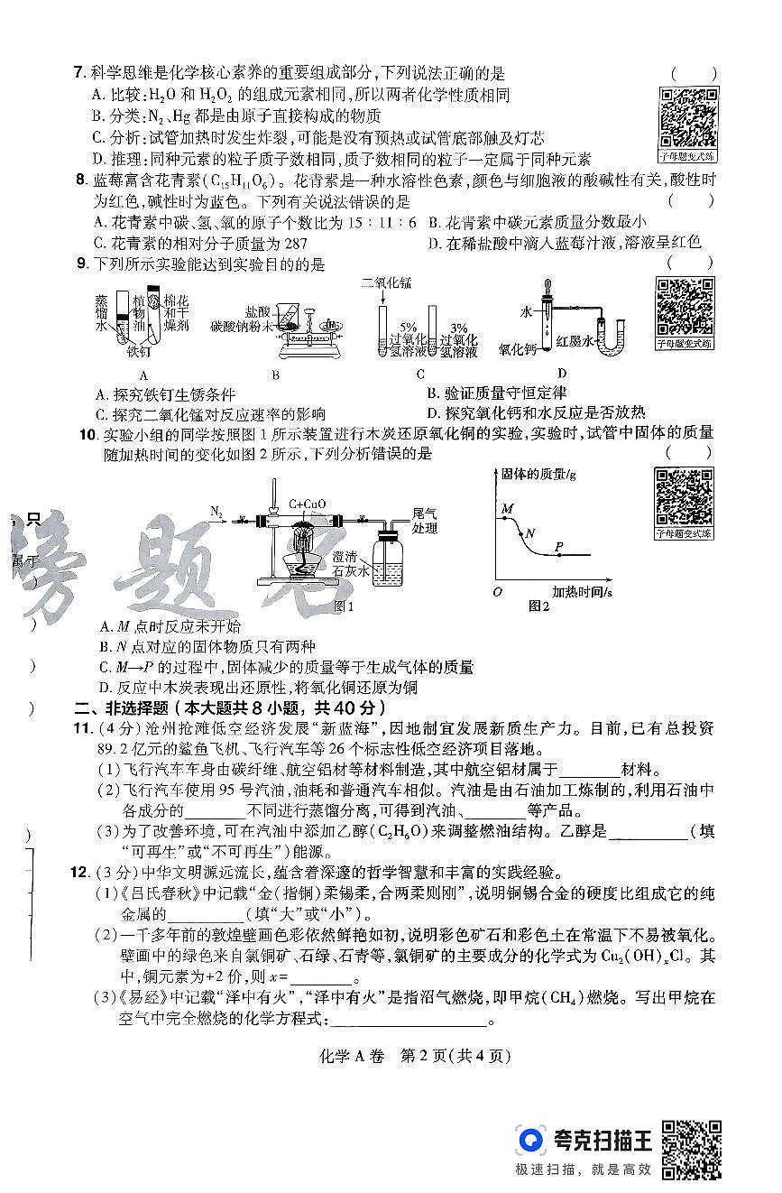 2025年河北省初中学业水平考试考前预测押题密卷：化学试题第2页