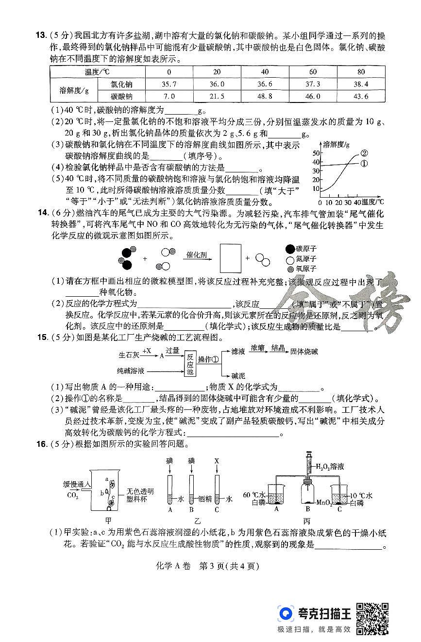 2025年河北省初中学业水平考试考前预测押题密卷：化学试题第3页