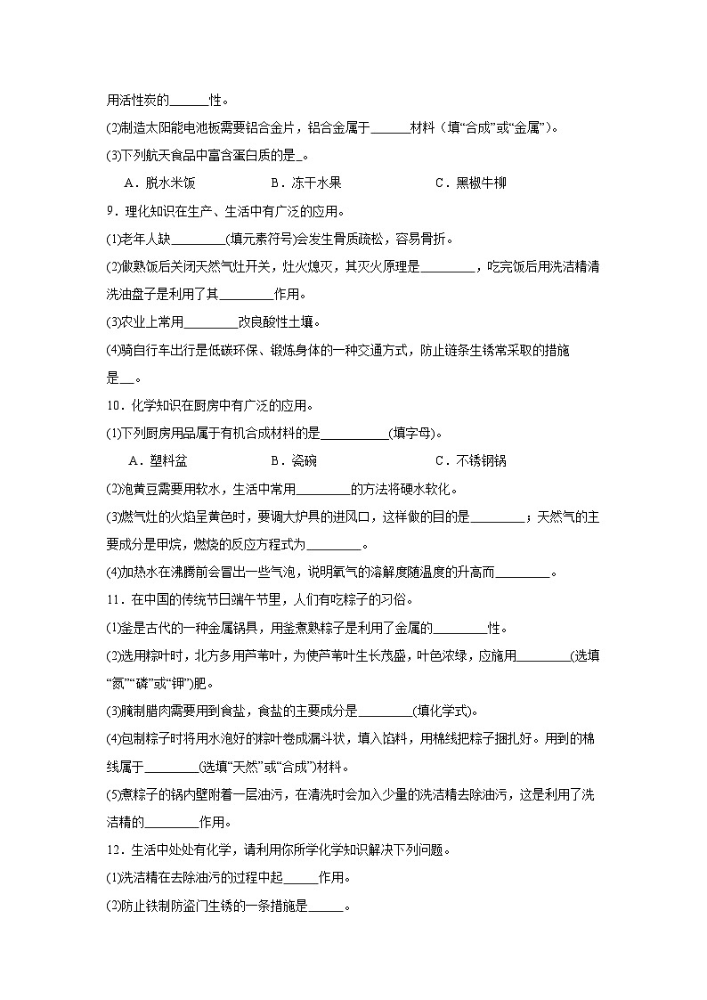 2025年河北省中考化学专题练习---填空题（生活常识，基础知识）第3页