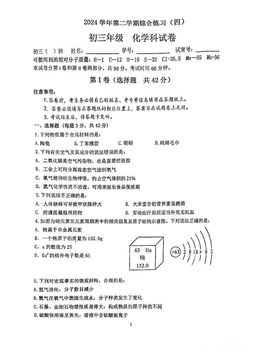2025年广东省广州市第一一三中学中考二模化学试卷第1页