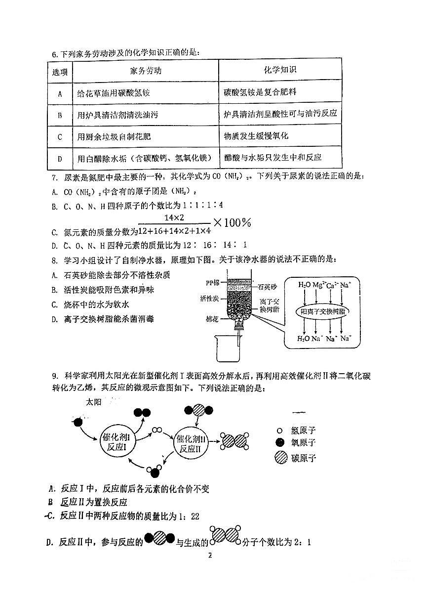 2025年广东省广州市第一一三中学中考二模化学试卷第2页