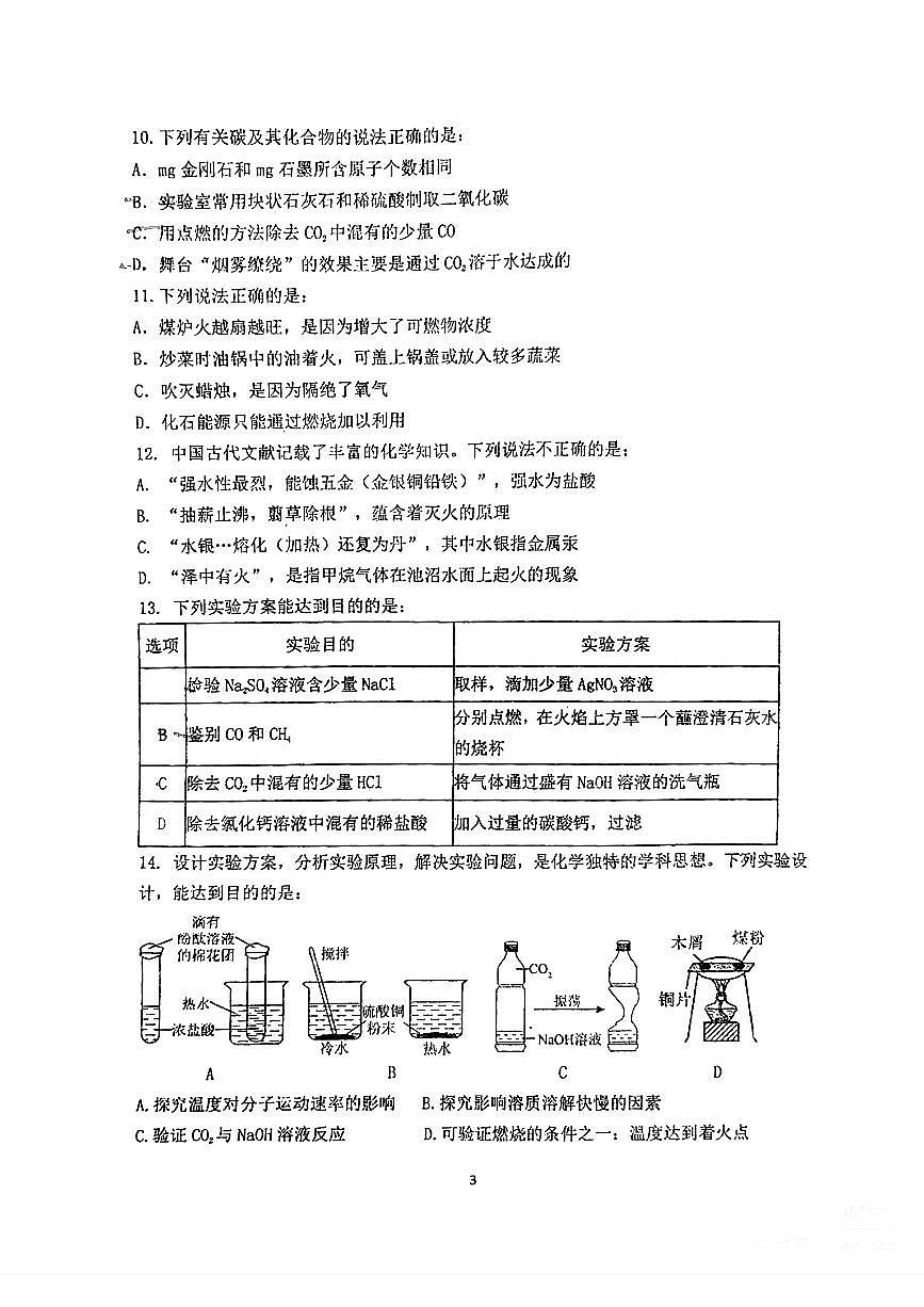 2025年广东省广州市第一一三中学中考二模化学试卷第3页