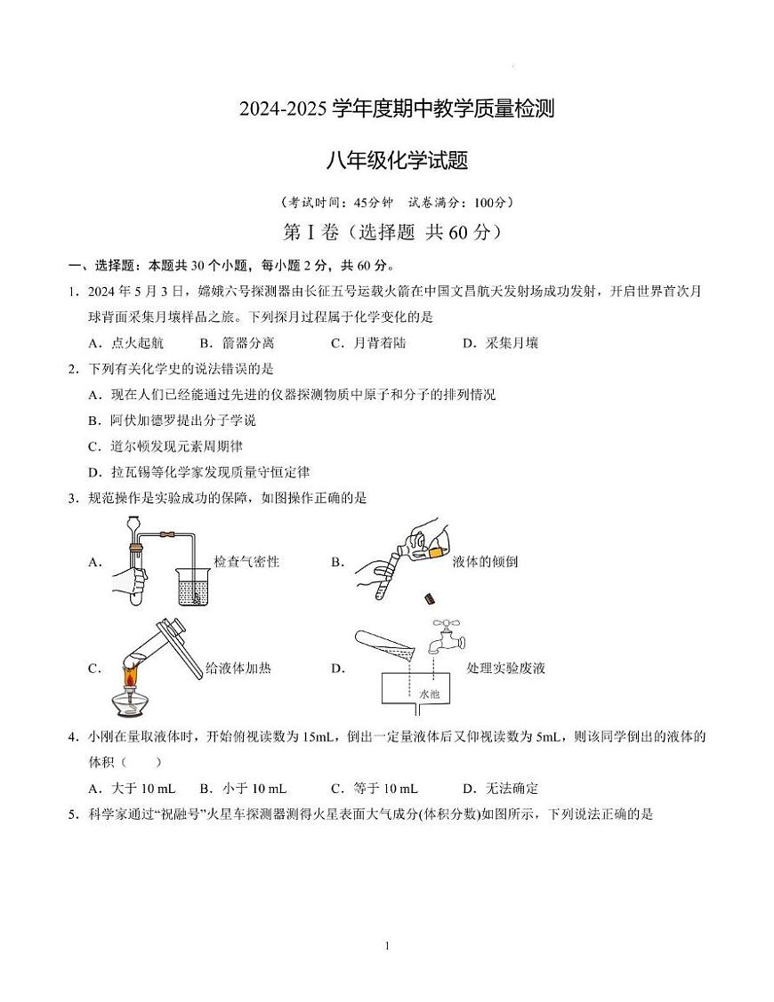 山东宁津县苗场中学2024-2025学年八年级下学期期中考试化学试题第1页