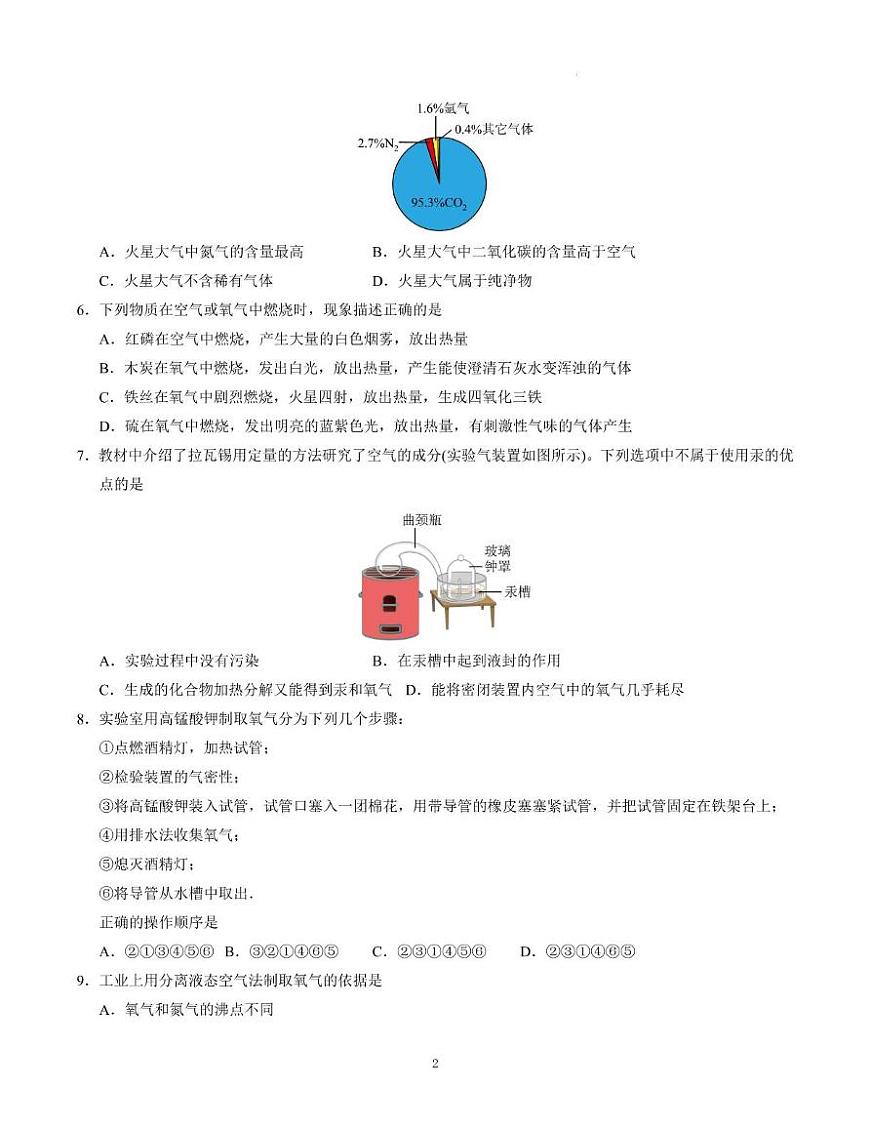 山东宁津县苗场中学2024-2025学年八年级下学期期中考试化学试题第2页