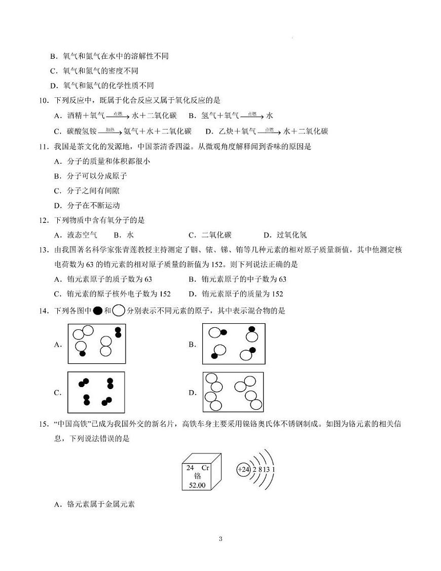 山东宁津县苗场中学2024-2025学年八年级下学期期中考试化学试题第3页