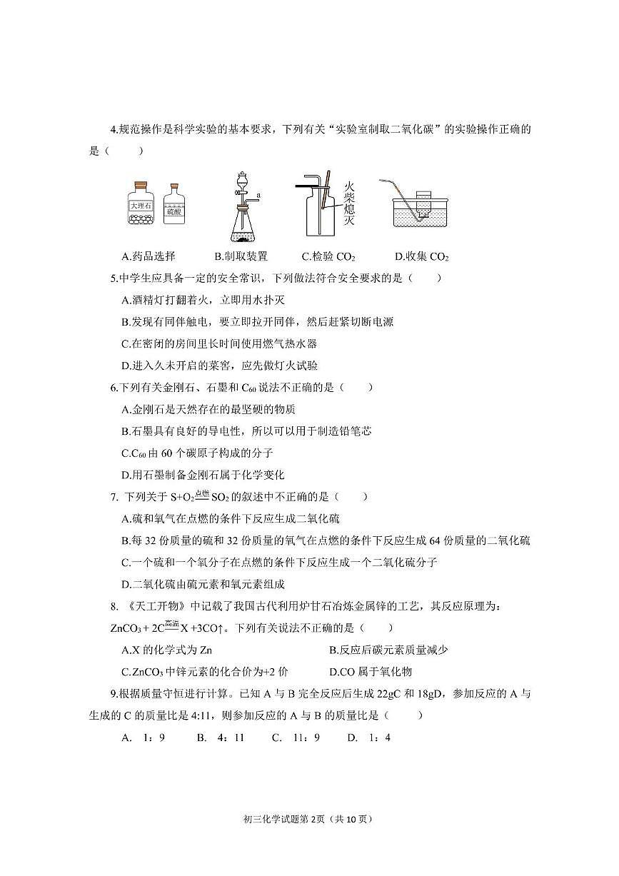 2024-25学年第二学期期中初三化学试题第2页
