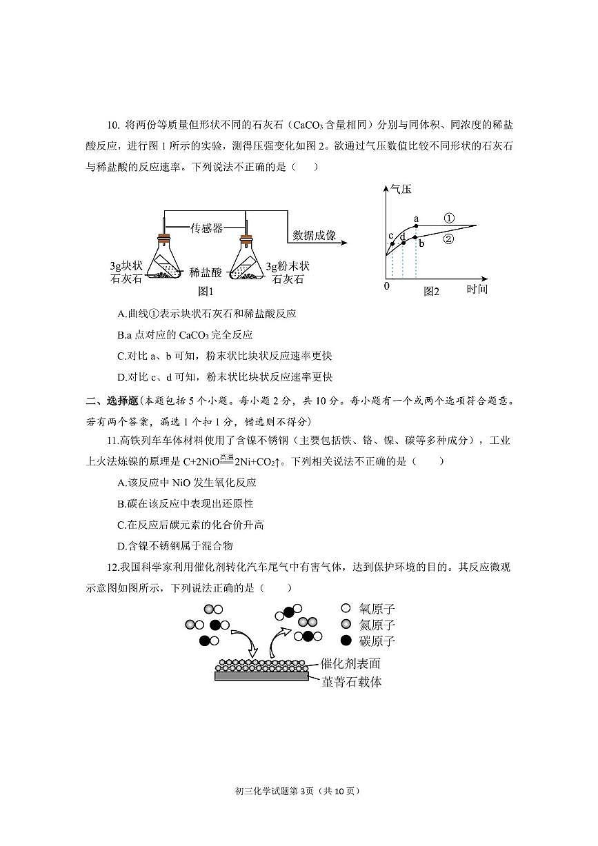 2024-25学年第二学期期中初三化学试题第3页