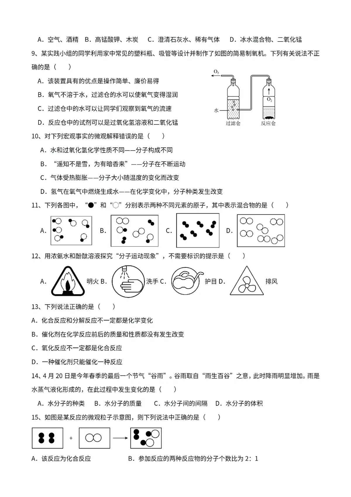 山东省乐陵市朱集镇中学2024-2025学年八年级下学期第二次月考化学试题第2页