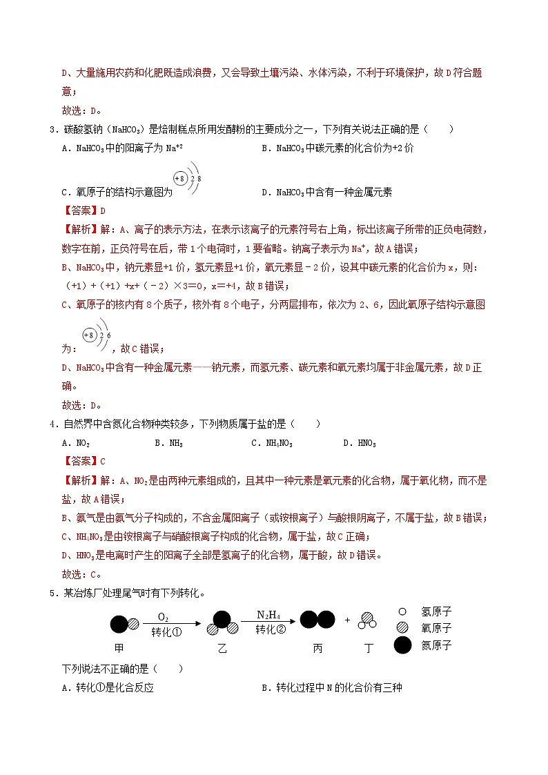 2024年中考考前最后一套押题卷：化学（成都卷）（完全解析）第2页