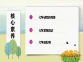 人教版化學(xué)2024 九年級上冊 緒論 化學(xué)使世界變得更加絢麗多彩（同步課件）
