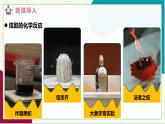 人教版化學(xué)2024 九年級上冊 緒論 化學(xué)使世界變得更加絢麗多彩（同步課件）