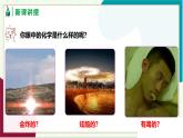 人教版化學(xué)2024 九年級上冊 緒論 化學(xué)使世界變得更加絢麗多彩（同步課件）