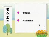 人教版化学2024 九年级上册 第一单元 课题2 化学实验与科学探究 第一课时（同步课件）
