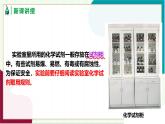 人教版化学2024 九年级上册 第一单元 课题2 化学实验与科学探究 第二课时（同步课件）