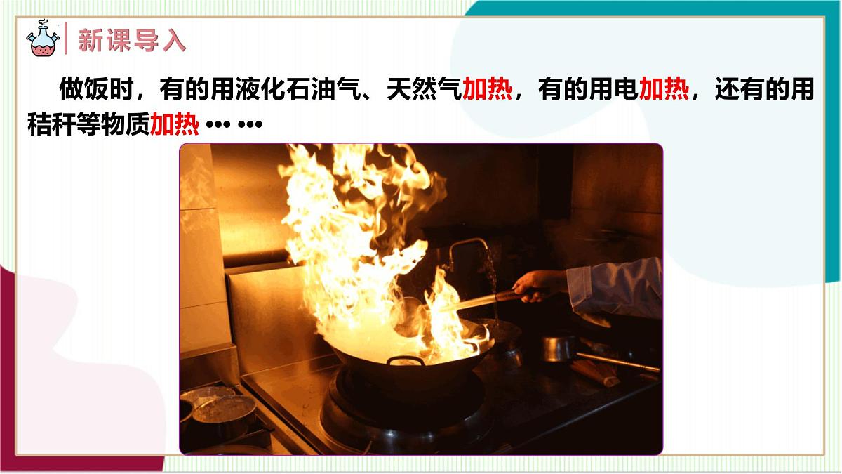 人教版化学2024 九年级上册 第一单元 课题2 化学实验与科学探究 第三课时（同步课件）第3页