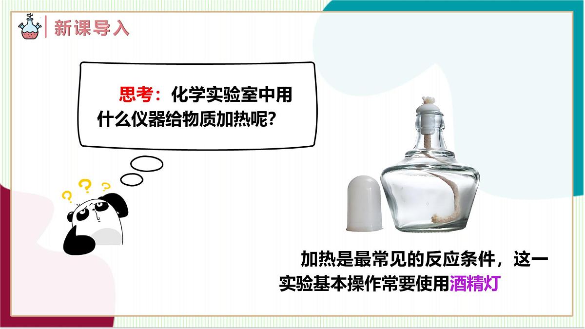 人教版化学2024 九年级上册 第一单元 课题2 化学实验与科学探究 第三课时（同步课件）第4页
