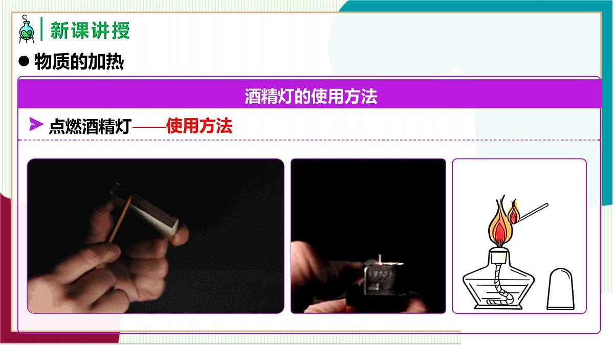 人教版化学2024 九年级上册 第一单元 课题2 化学实验与科学探究 第三课时（同步课件）第6页