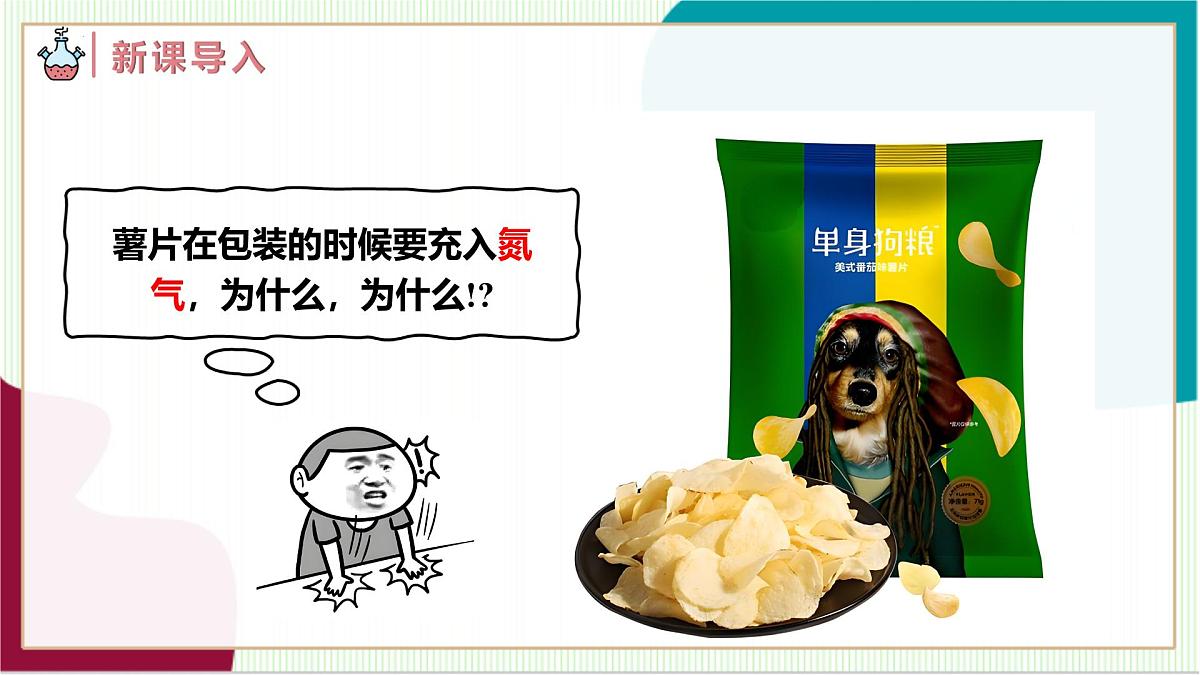 人教版化学2024 九年级上册 第二单元 课题1 我们周围的空气 第二课时（同步课件）第3页