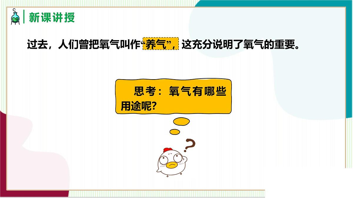 人教版化学2024 九年级上册 第二单元 课题1 我们周围的空气 第二课时（同步课件）第5页