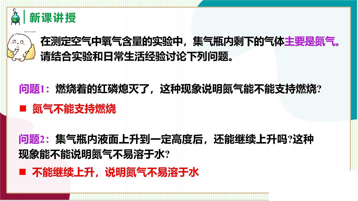 人教版化学2024 九年级上册 第二单元 课题1 我们周围的空气 第二课时（同步课件）第8页