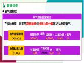 人教版化学2024 九年级上册 第二单元 课题3 制取氧气 第一课时（同步课件）