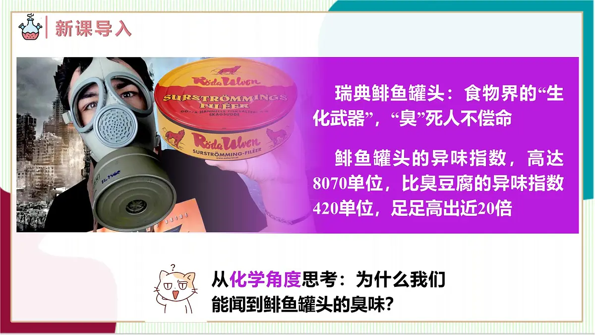 人教版化学2024 九年级上册 第三单元 课题1 分子和原子 第一课时（同步课件）第3页