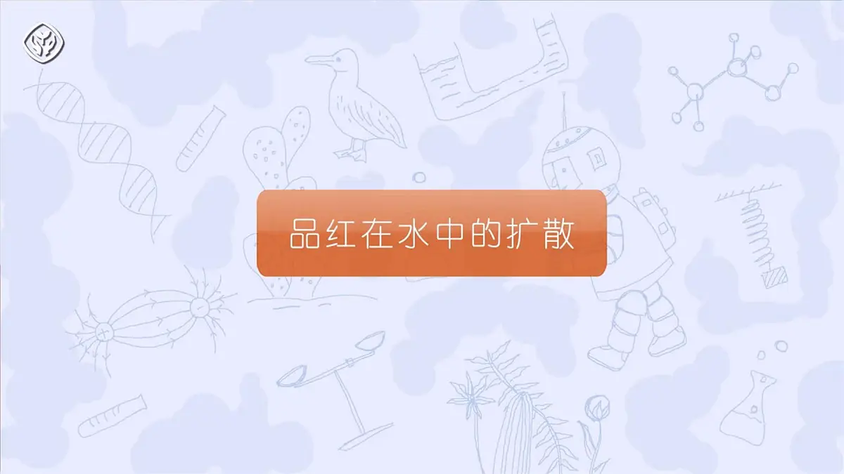 人教版化学2024 九年级上册 第三单元 课题1 分子和原子 第一课时（同步课件）第5页