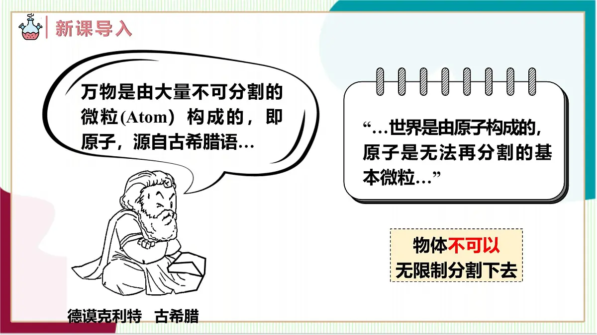 人教版化学2024 九年级上册 第三单元 课题1 分子和原子 第二课时（同步课件）第4页