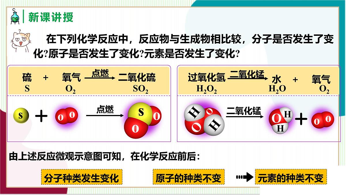 人教版化学2024 九年级上册 第三单元 课题3 元素 第一课时（同步课件）第8页